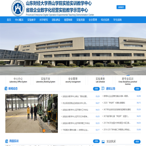 实验教学中心
