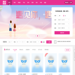 找对象-单身征婚相亲角,同城线上交友,就上真爱相遇婚恋网