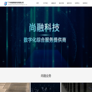 广州尚融网络科技有限公司