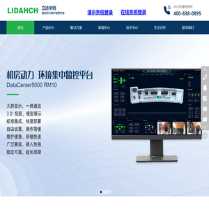 机房动力环境监控