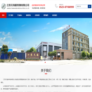 江苏天海新特钢有限公司