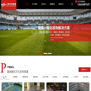 上海塑胶跑道-上海足球场建设-上海篮球场建设-上海呈骏建筑装饰有限公司