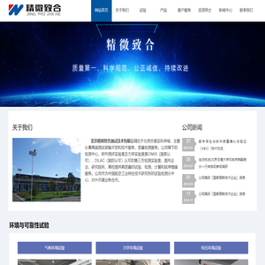 北京精微致合测试技术有限公司