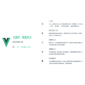 我是华少
