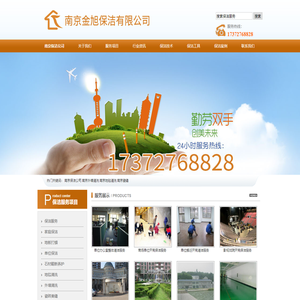 南京保洁公司_外墙清洗_地毯清洗_瓷缝_南京金旭保洁外包服务公司