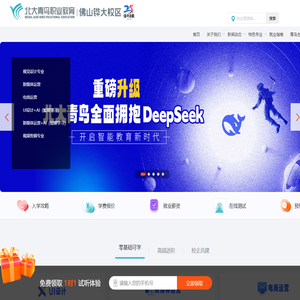 佛山北大青鸟职业教育官网_技术_招生简章_佛山北大青鸟职业教育