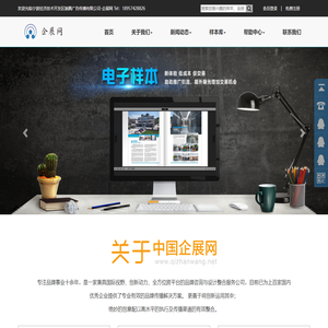企展网 - 宁波经济技术开发区狼腾广告传播有限公司-在线电子样本-样本设计印刷-3D电子画册-翻页电子画册-各行各业样本
