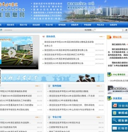 湖北职业技术学院招生信息网