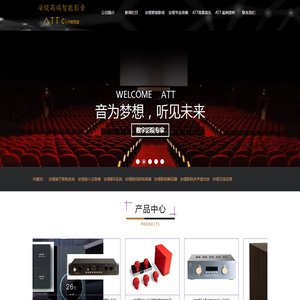 安缇高端智能家庭影院-娱乐音响