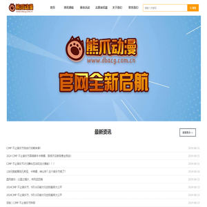 熊爪动漫网-幻漫文化科技提供技术支持！