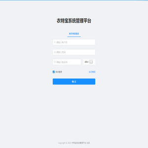 衣特宝系统管理平台