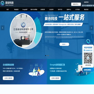 无锡外贸网站定制,Google竞价推广,Google优化,社媒推广 - 江苏辰谷科技有限公司