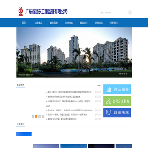广东省建东工程监理有限公司