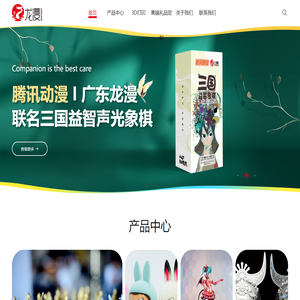 广东龙漫科技文化有限公司