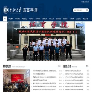 中北大学体育学院