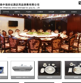 海南中强世纪酒店用品销售有限公司