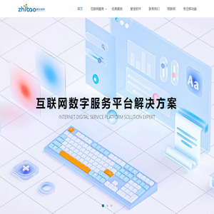 智宝软件_创新型数字技术服务商_提供IT软件定制解决方案