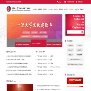 湖南大学机械与运载工程学院