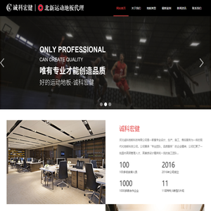 石家庄地板,石家庄运动地板,网球地板,篮球地板-河北诚科地板科技有限公司