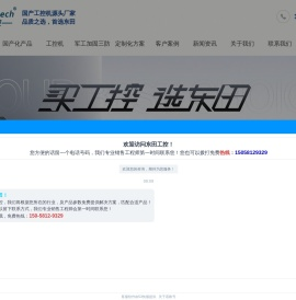 国产化工控机-国产CPU工控机-飞腾工控机厂家|东田工控