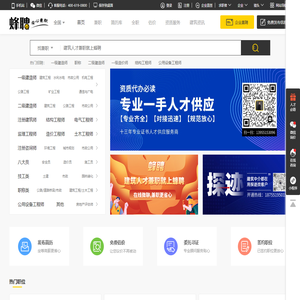 蜂聘网_建筑证书人才兼职_找证书人才上蜂聘