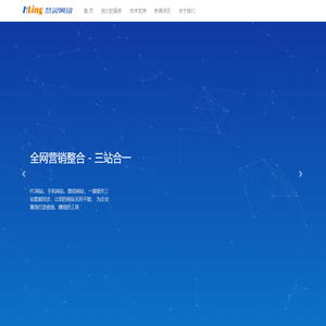 网站建设|软件定制开发|微信小程序开发|手机APP开发|网络营销推广——上海慧灵网络技术有限公司