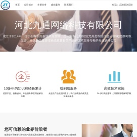 河北九通网络科技有限公司