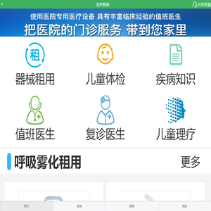 易呼健康