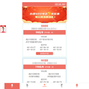 套餐促销-优音通信400电话呼叫中