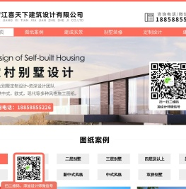 浙江喜天下建筑设计有限公司-别墅设计图纸-农村自建房设计-喜盖房