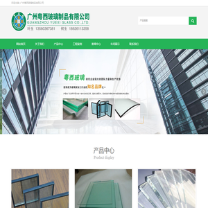 粤西玻璃-广州粤西玻璃制品有限公司