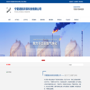 宁夏诺航环保科技有限公司-银川除尘设备_除尘滤袋_有机硅除尘器骨架_烟气处理总包厂家