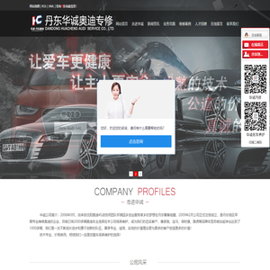 丹东华诚汽车服务有限公司