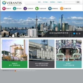 维朗帝斯环境工程 - Verantis China Website