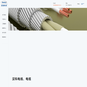上海汉科电线有限公司