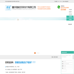 重庆空气净化器_空气净化器厂家_空气净化器代理加盟_重庆新风一体机-重庆雅能环保技术有限公司