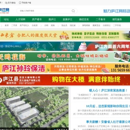 魅力庐江网-庐江综合门户网