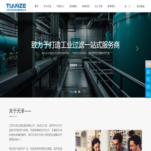 江苏天泽过滤设备有限公司