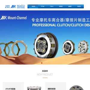 摩托车离合器|卡丁车离合器|沙滩车离合器|全地形车离合器|滑动离合器|自动离合器|离心式离合器|踏板车离合器|