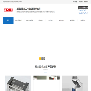 东莞钣金加工厂家,东莞不锈钢钣金加工,东莞机箱机柜钣金,东莞精密医疗设备钣金-东莞市运德钣金科技有限公司