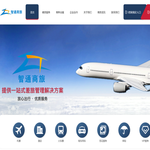 智通商旅 - 智通商旅