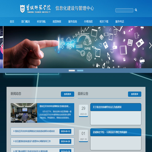 盐城师范学院信息化建设与管理中心