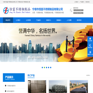 宁德市恒富不锈钢制品有限公司
