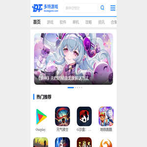 手游下载-手机app下载-手游排行榜-多特手游