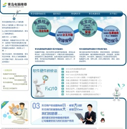 青岛电脑维修_青岛笔记本维修_青岛上门修电脑-青岛电脑维修网