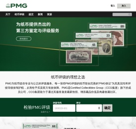 纸币评级——Paper Money Guaranty | PMG