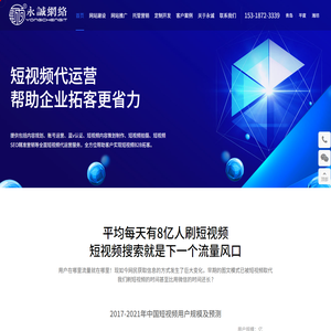 青岛短视频拍摄_青岛做网站_青岛抖音代运营公司-永诚网络