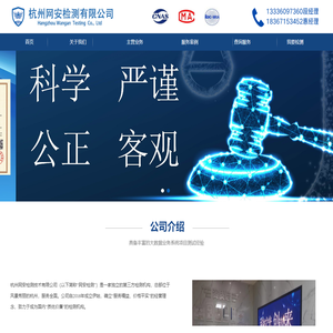 杭州网安检测技术有限公司