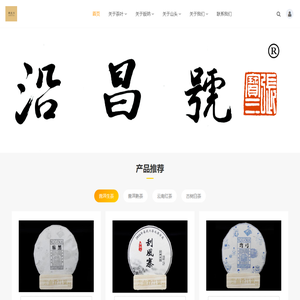 沿昌号普洱茶_沿昌号普洱茶