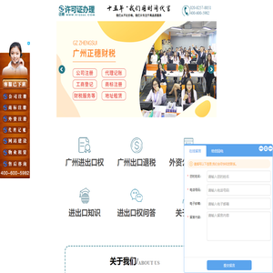 正穗广州进出口权代办网手机端